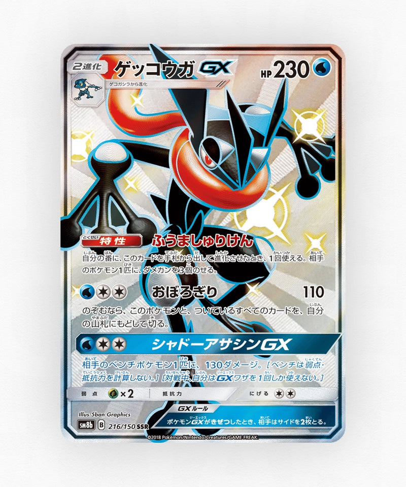 pk-sm8b_ja-216-holo