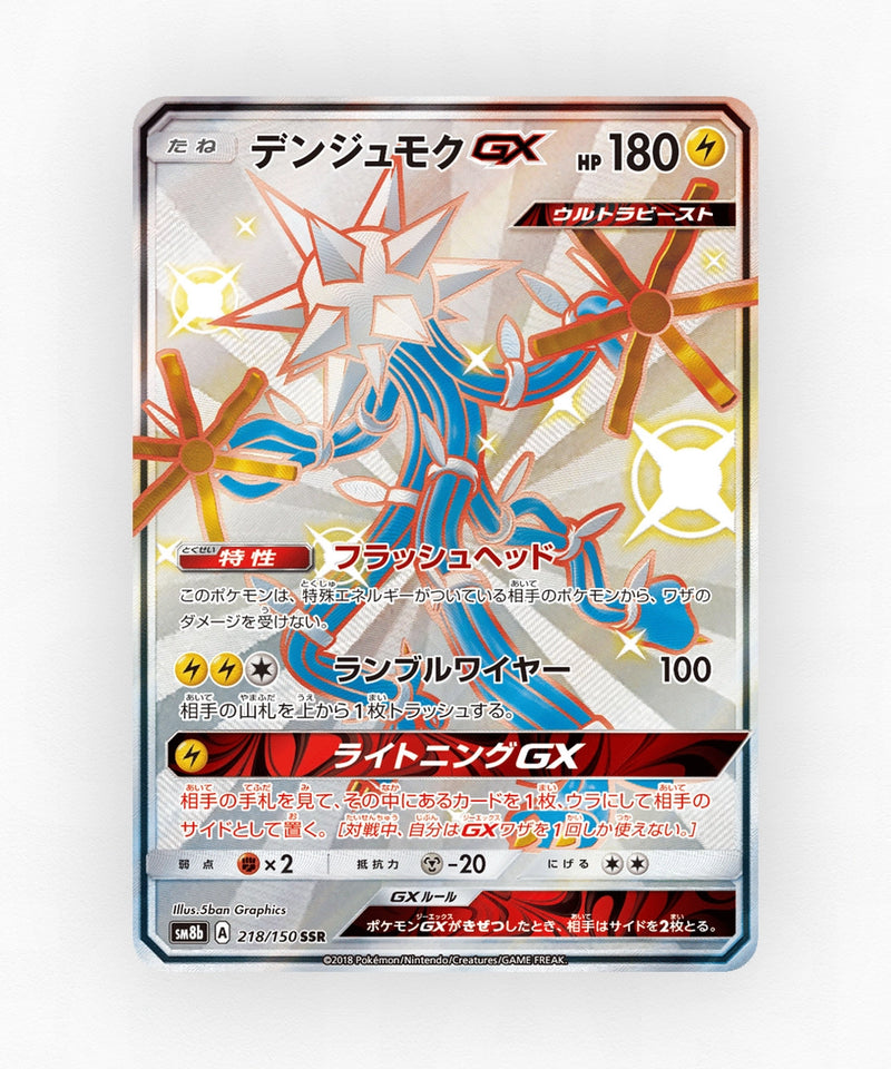 pk-sm8b_ja-218-holo