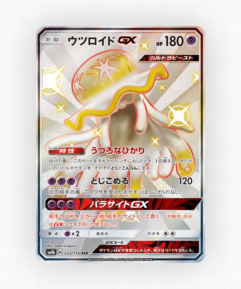 pk-sm8b_ja-222-holo