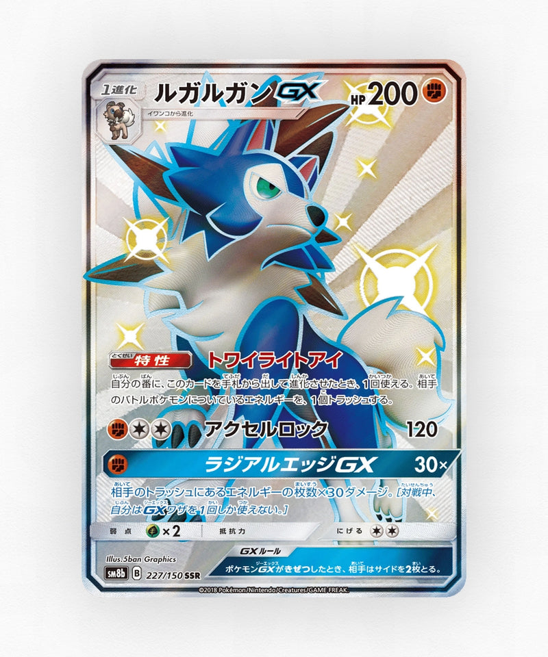 Lycanroc-GX - GX Ultra Shiny 227/150 (Holo)