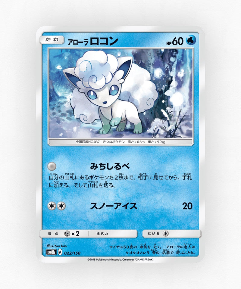 pk-sm8b_ja-22-reverse-holo