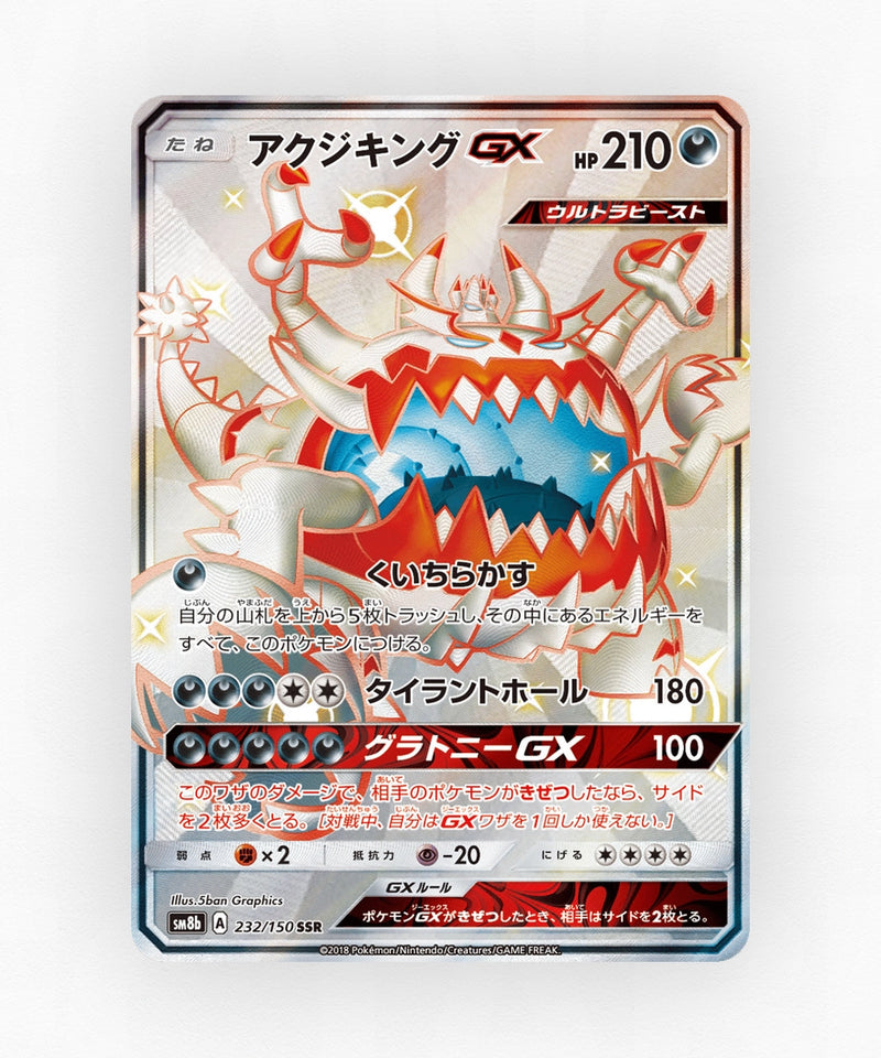 Guzzlord-GX - GX Ultra Shiny 232/150 (Holo)