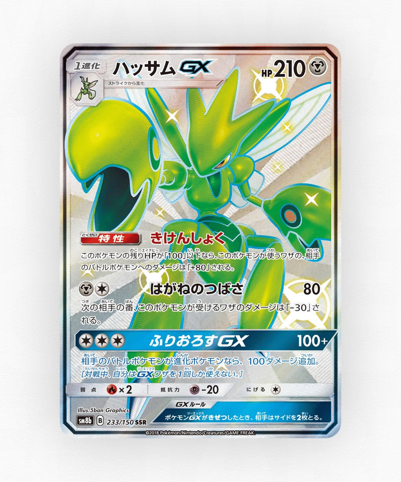 Scizor-GX - GX Ultra Shiny 233/150 (Holo)