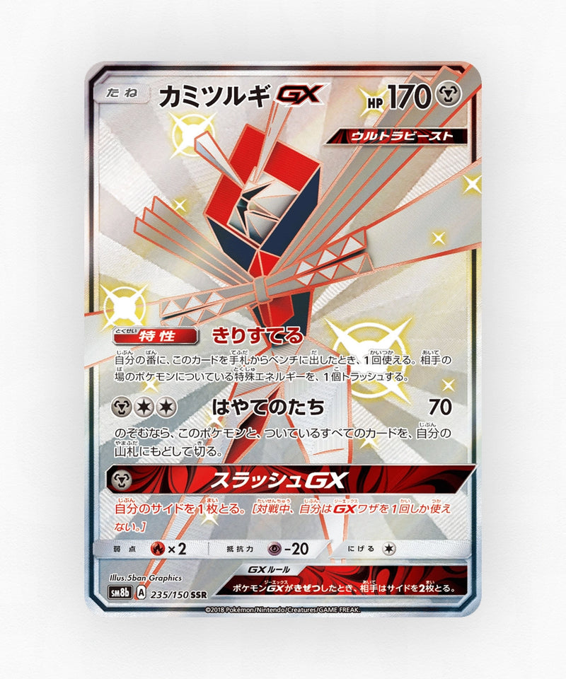 Kartana-GX - GX Ultra Shiny 235/150 (Holo)