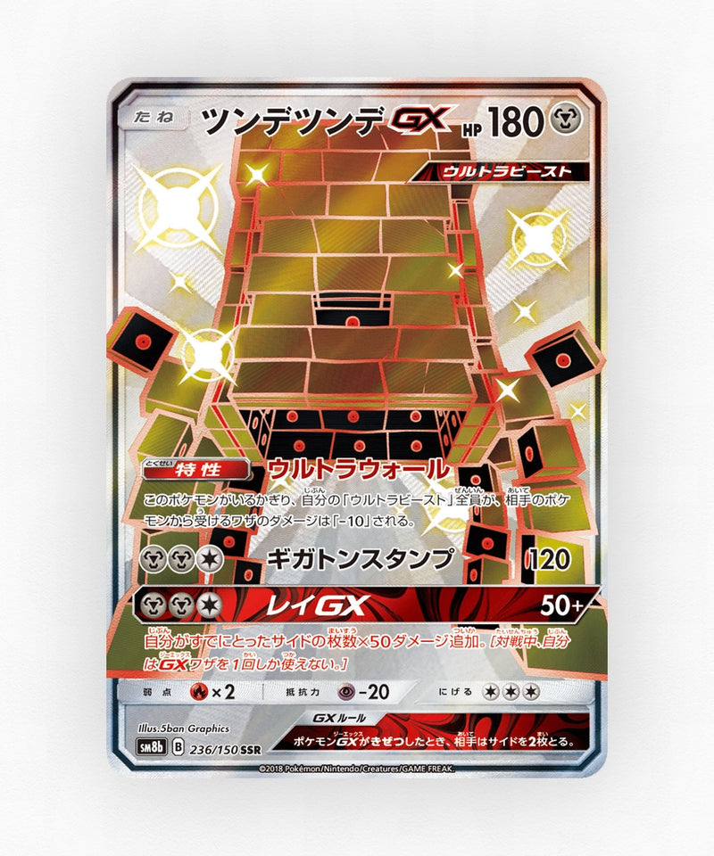 Stakataka-GX - GX Ultra Shiny 236/150 (Holo)
