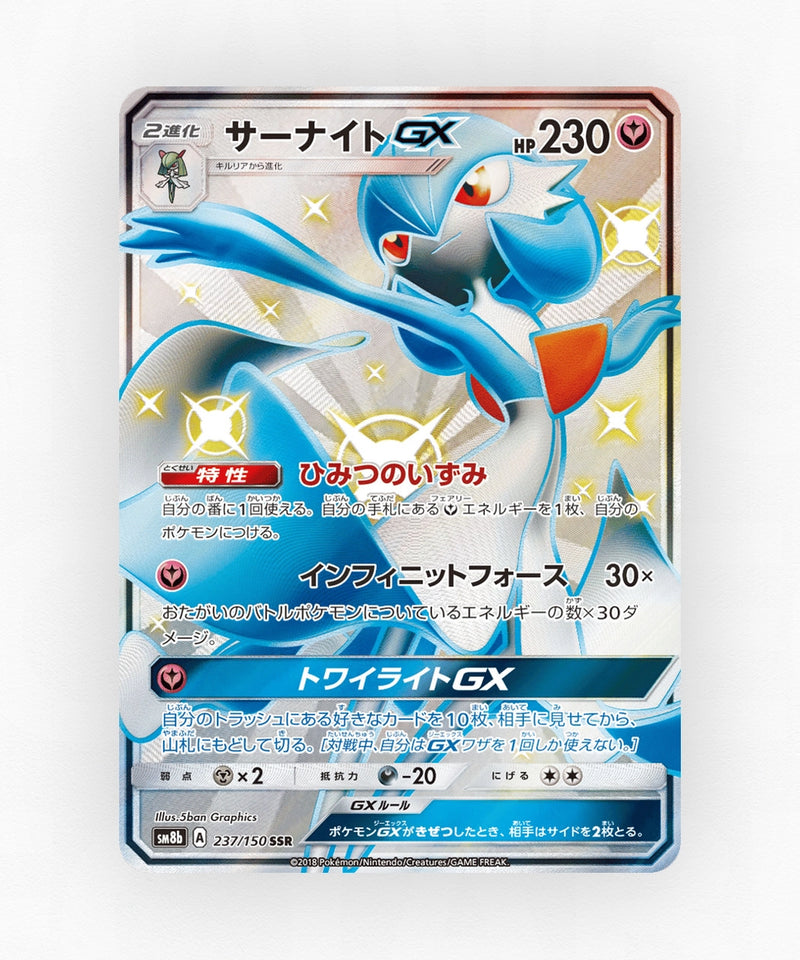 Gardevoir-GX - GX Ultra Shiny 237/150 (Holo)