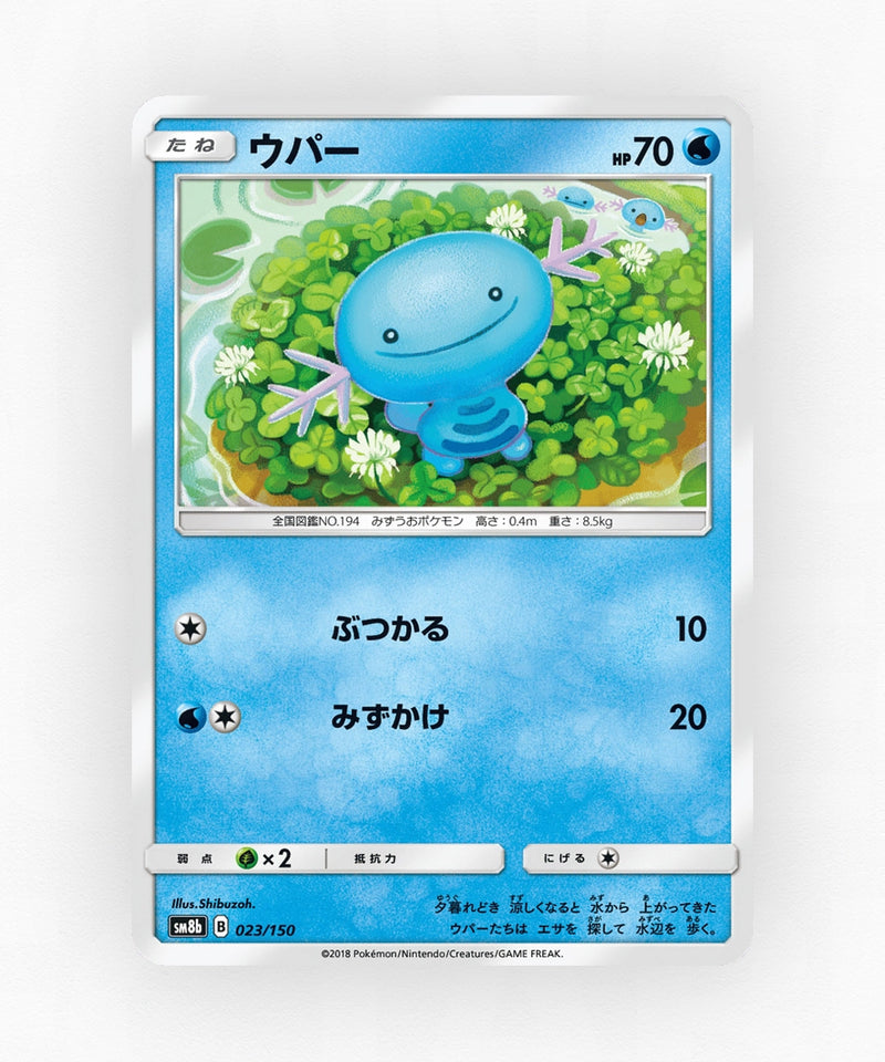 Wooper - GX Ultra Shiny 023/150 (Reverse Holo)