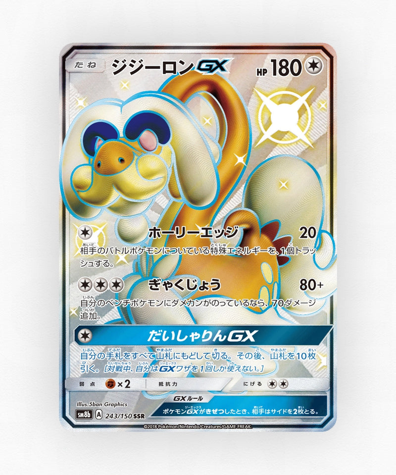 pk-sm8b_ja-243-holo