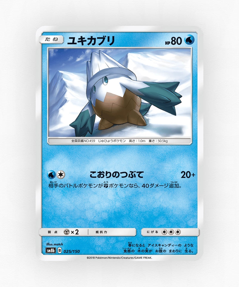 pk-sm8b_ja-25-reverse-holo