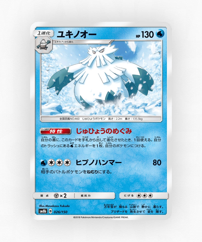 pk-sm8b_ja-26-non-holo