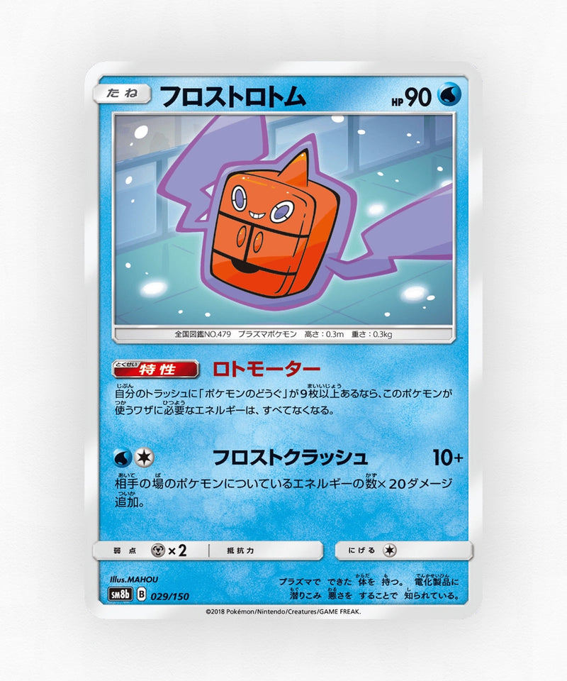 pk-sm8b_ja-29-non-holo