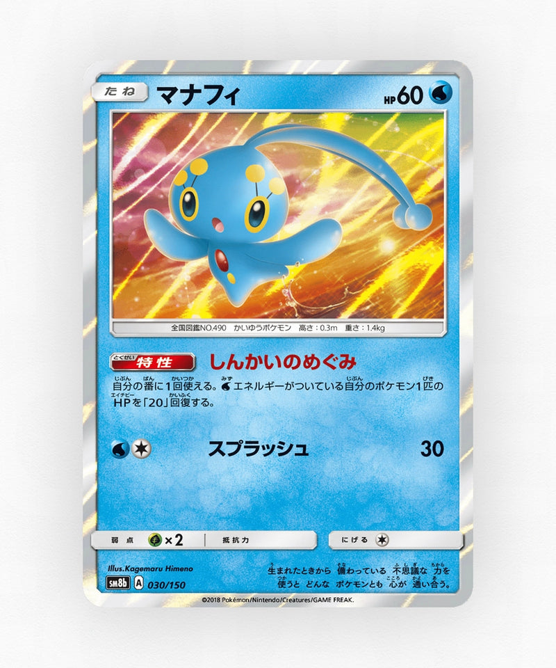 pk-sm8b_ja-30-holo