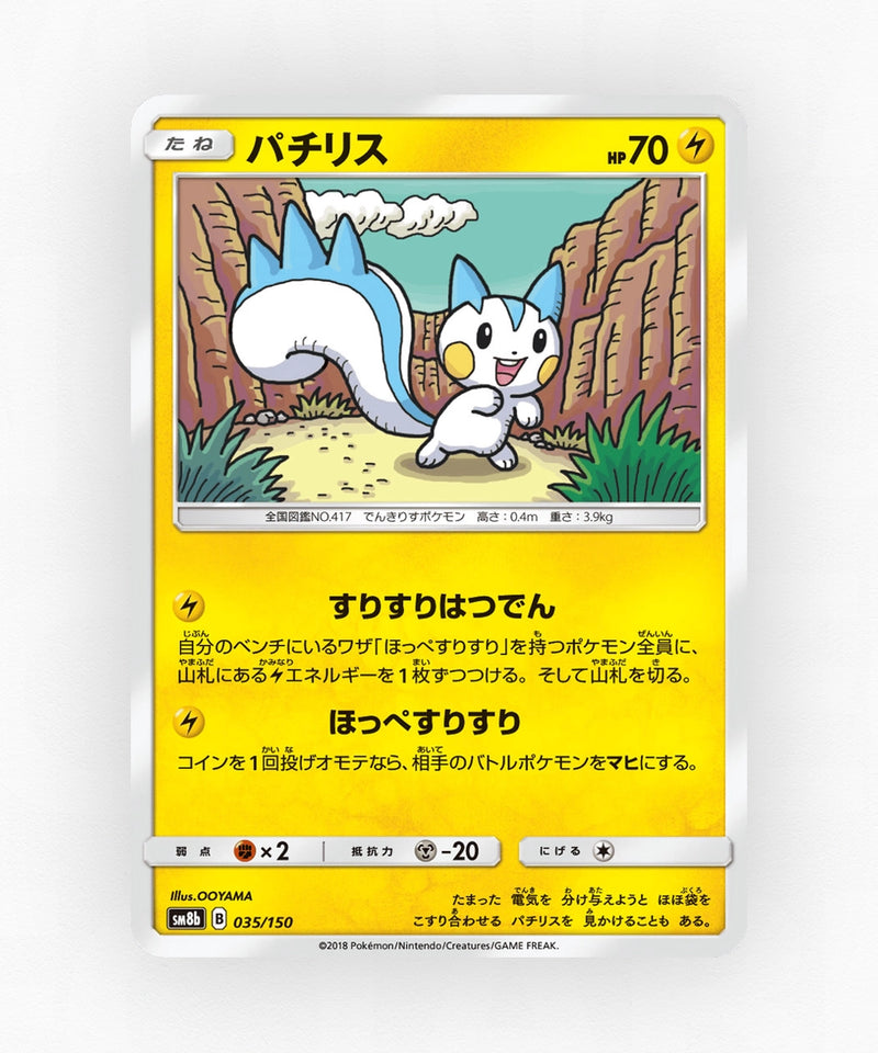 pk-sm8b_ja-35-non-holo