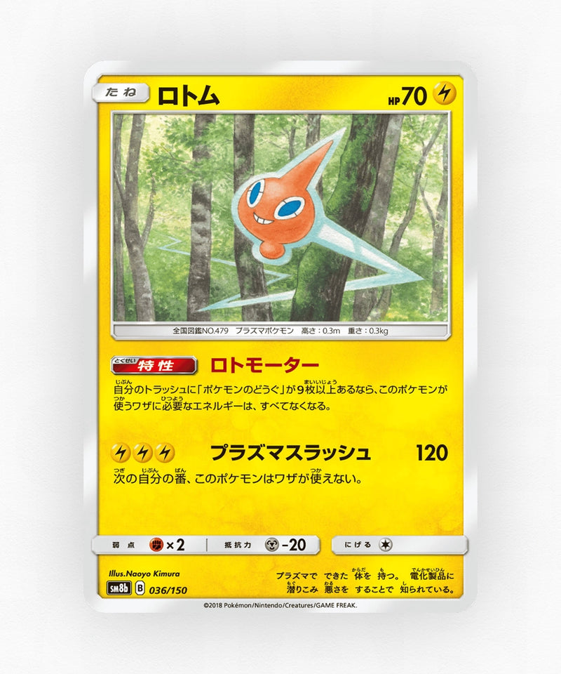 Rotom - GX Ultra Shiny 036/150 (Reverse Holo)