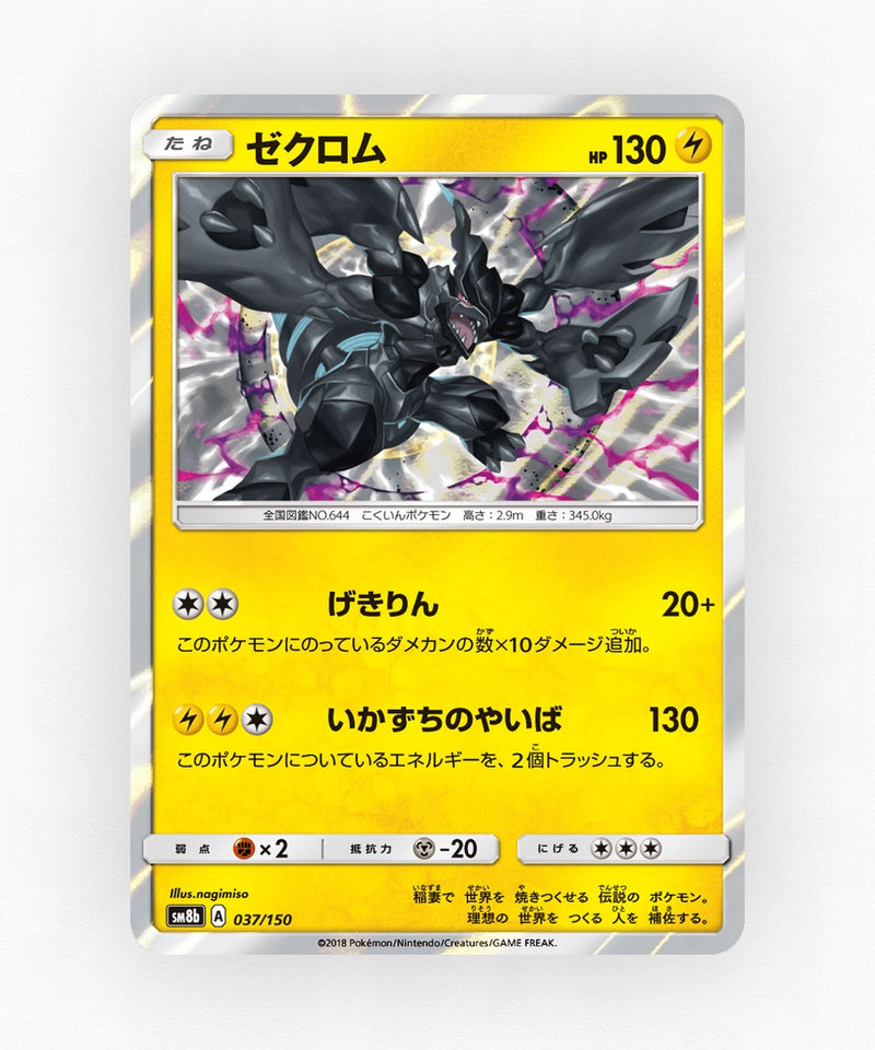 Zekrom - GX Ultra Shiny 037/150 (Reverse Holo)