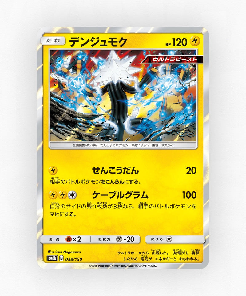 Xurkitree - GX Ultra Shiny 038/150 (Reverse Holo)