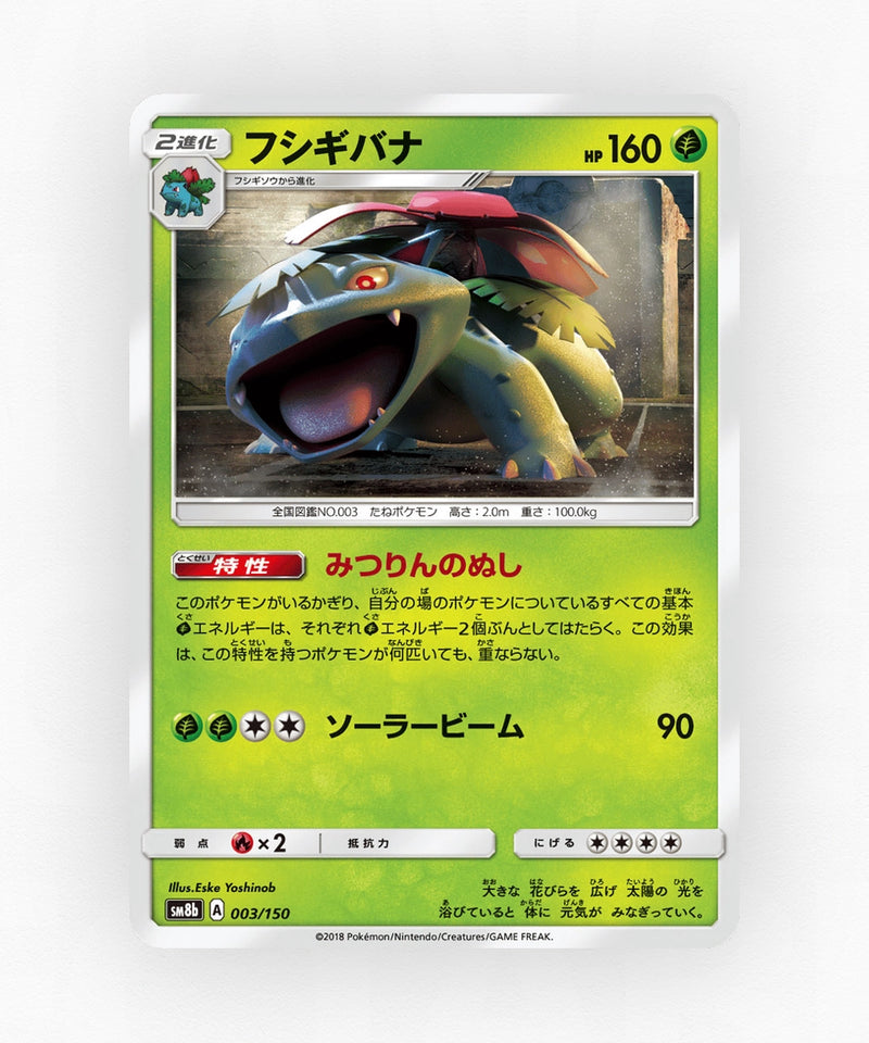 Venusaur - GX Ultra Shiny 003/150 (Reverse Holo)