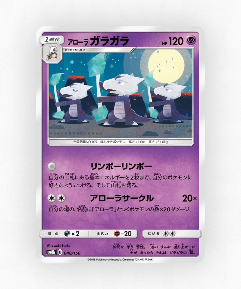 Alolan Marowak - GX Ultra Shiny 040/150 (Non-Holo)