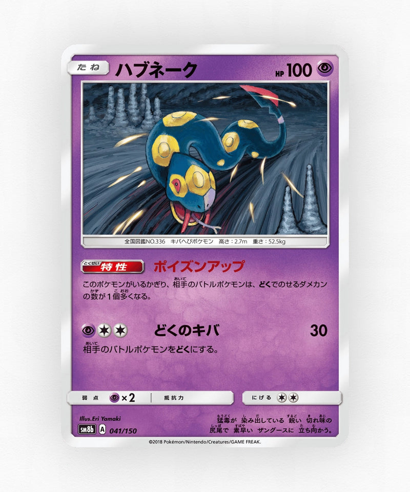 Seviper - GX Ultra Shiny 041/150 (Non-Holo)