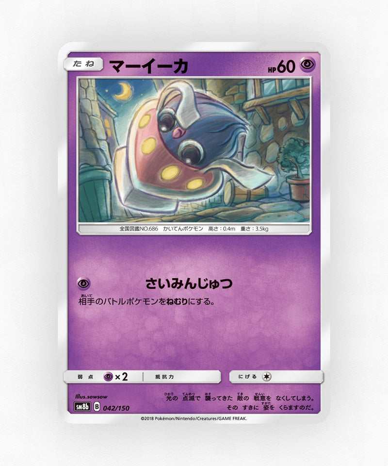 Inkay - GX Ultra Shiny 042/150 (Non-Holo)