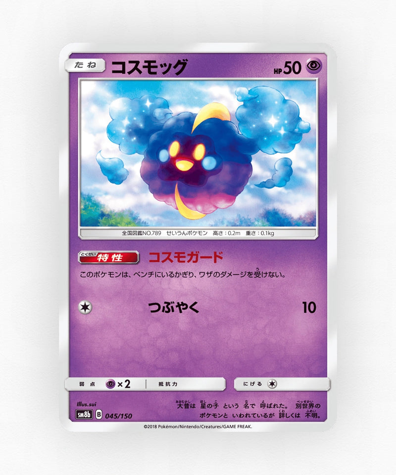 pk-sm8b_ja-45-non-holo