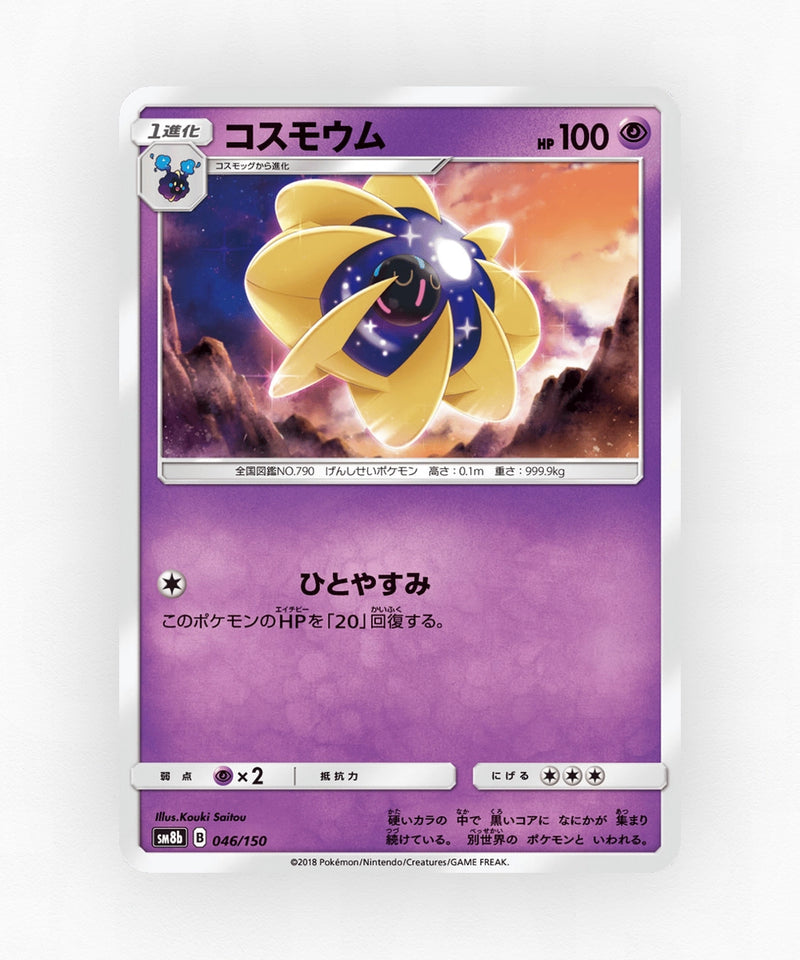 pk-sm8b_ja-46-non-holo