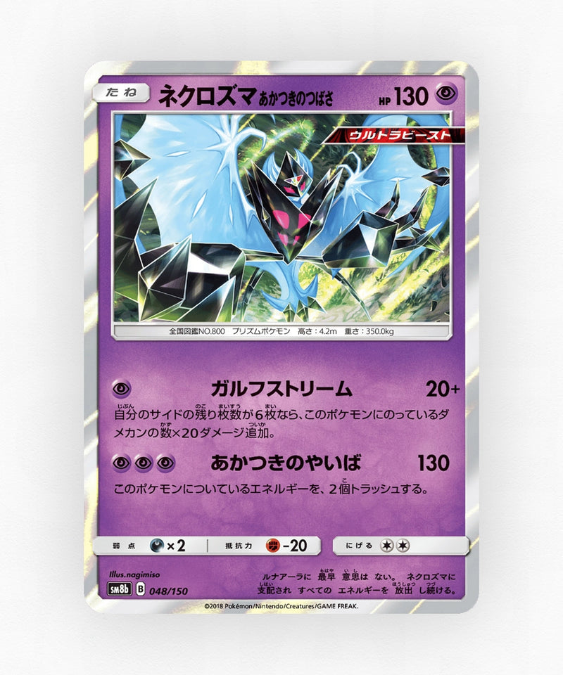 pk-sm8b_ja-48-reverse-holo