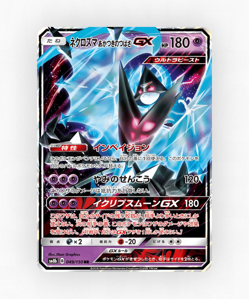 pk-sm8b_ja-49-holo