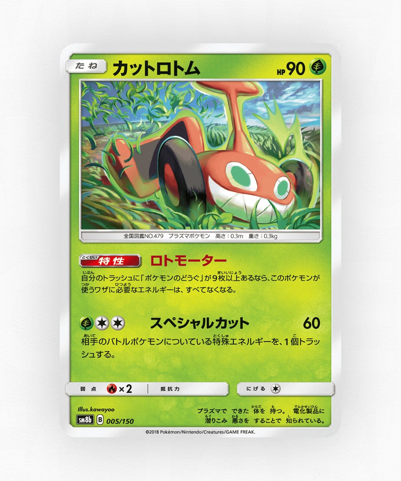 Mow Rotom - GX Ultra Shiny 005/150 (Reverse Holo)