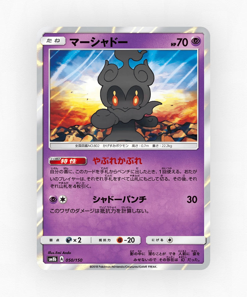 pk-sm8b_ja-50-holo