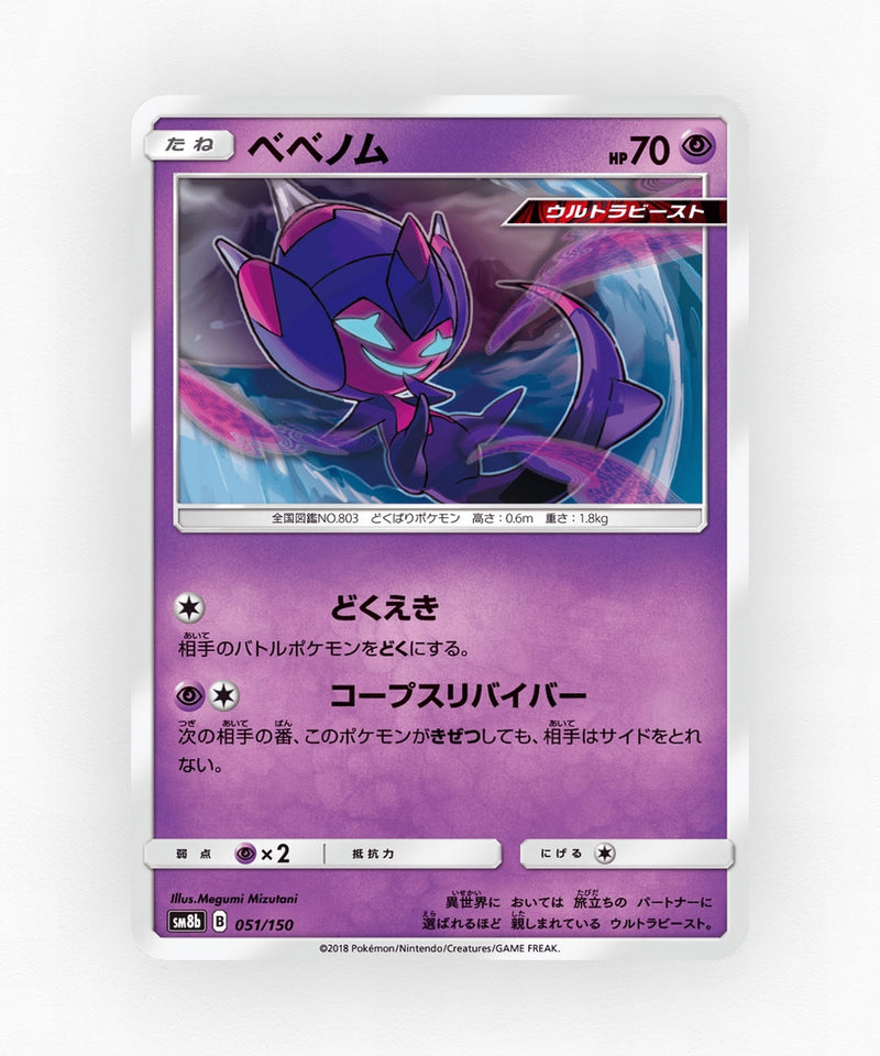 pk-sm8b_ja-51-reverse-holo