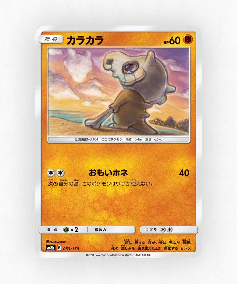 pk-sm8b_ja-53-non-holo