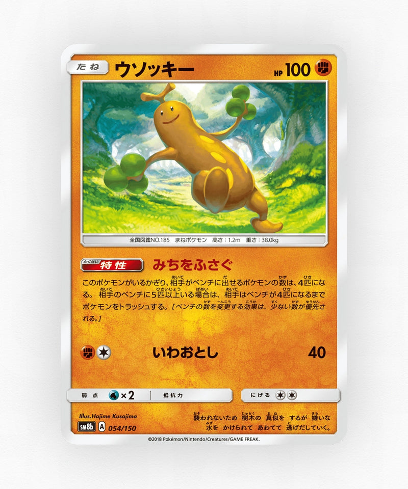 Sudowoodo - GX Ultra Shiny 054/150 (Non-Holo)