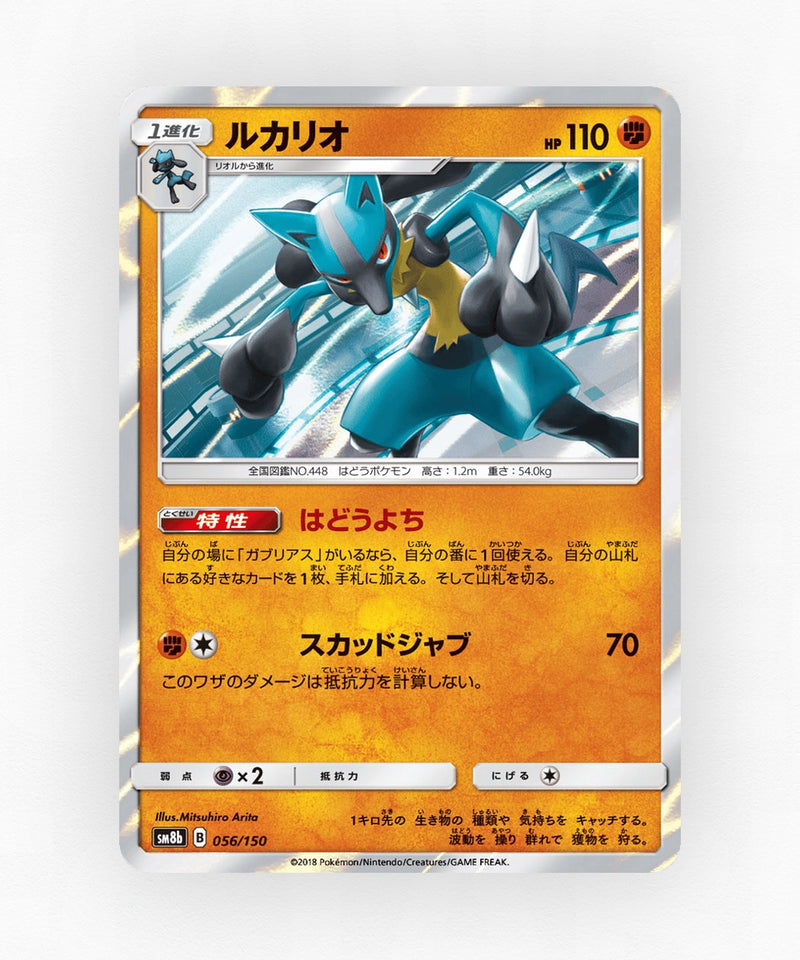 Lucario - GX Ultra Shiny 056/150 (Holo)