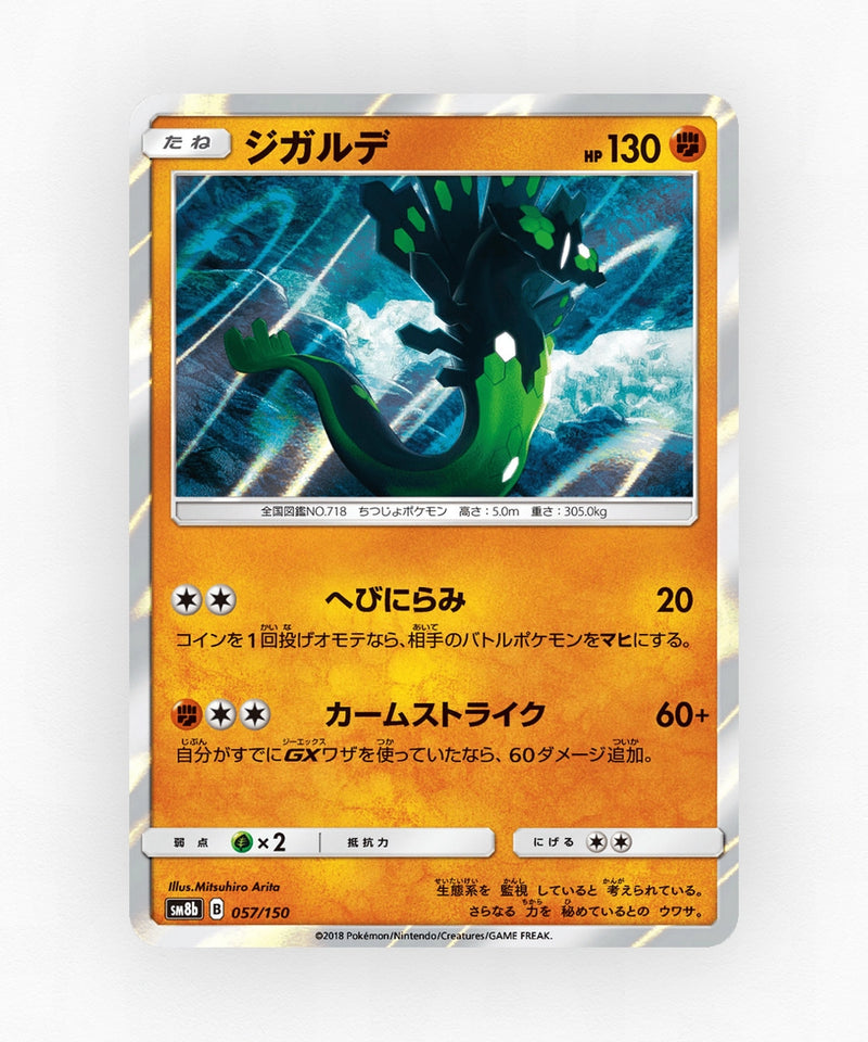 Zygarde - GX Ultra Shiny 057/150 (Holo)