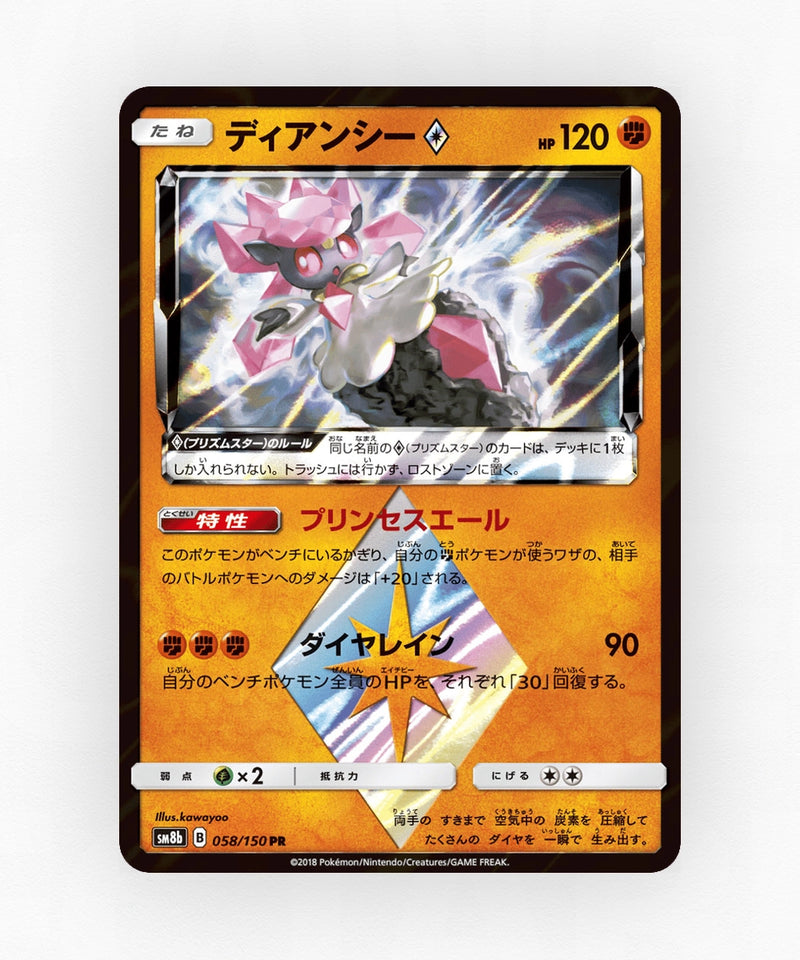 pk-sm8b_ja-58-holo