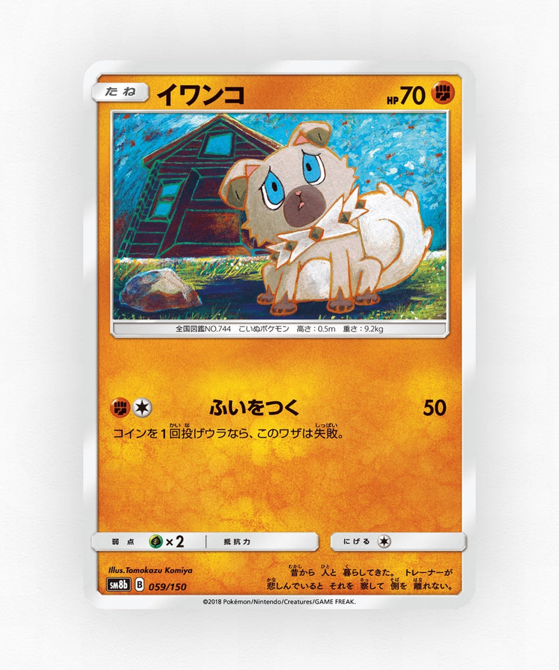 pk-sm8b_ja-59-non-holo