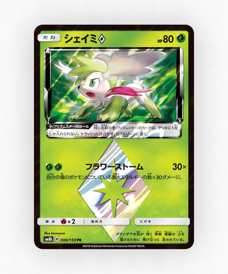 Shaymin ◇ - GX Ultra Shiny 006/150 (Holo)