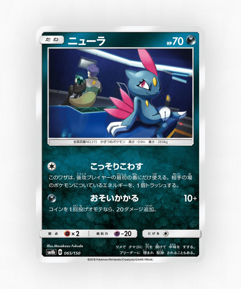 pk-sm8b_ja-65-reverse-holo
