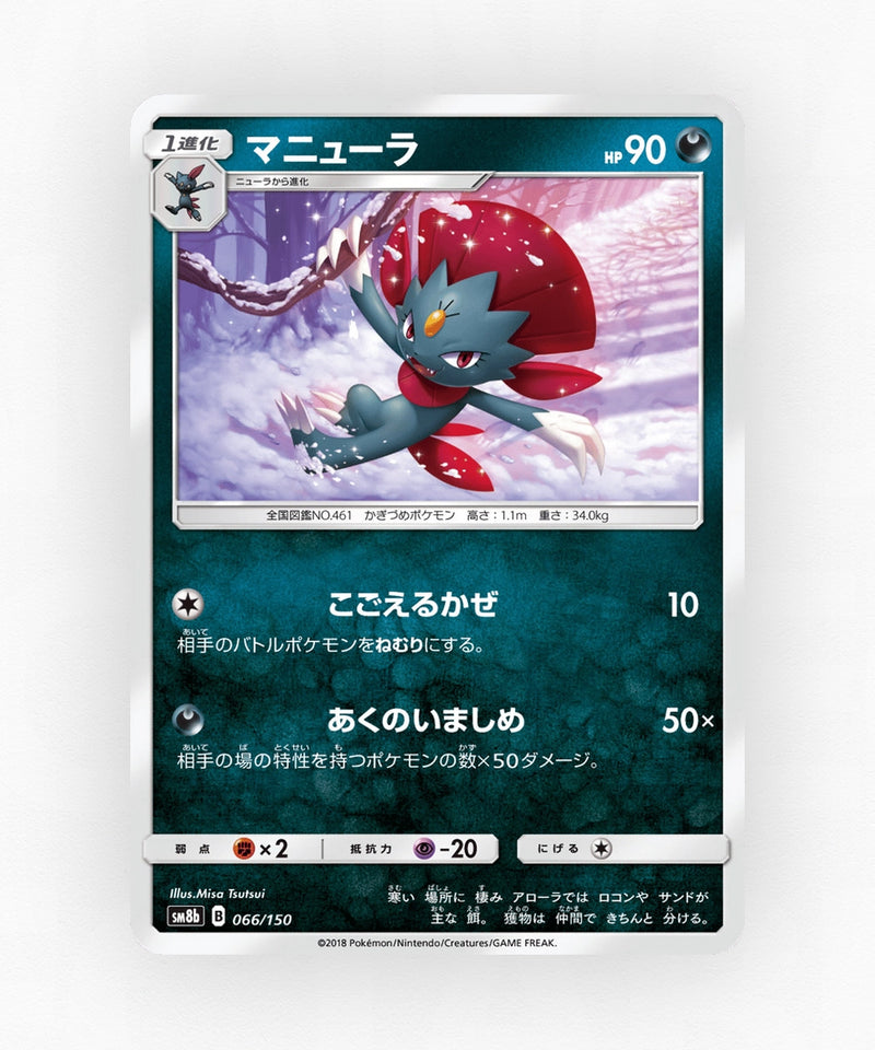 pk-sm8b_ja-66-reverse-holo