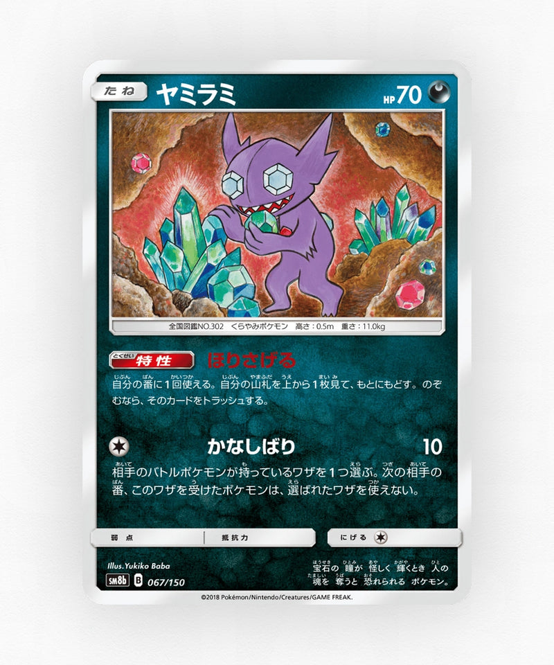 pk-sm8b_ja-67-reverse-holo