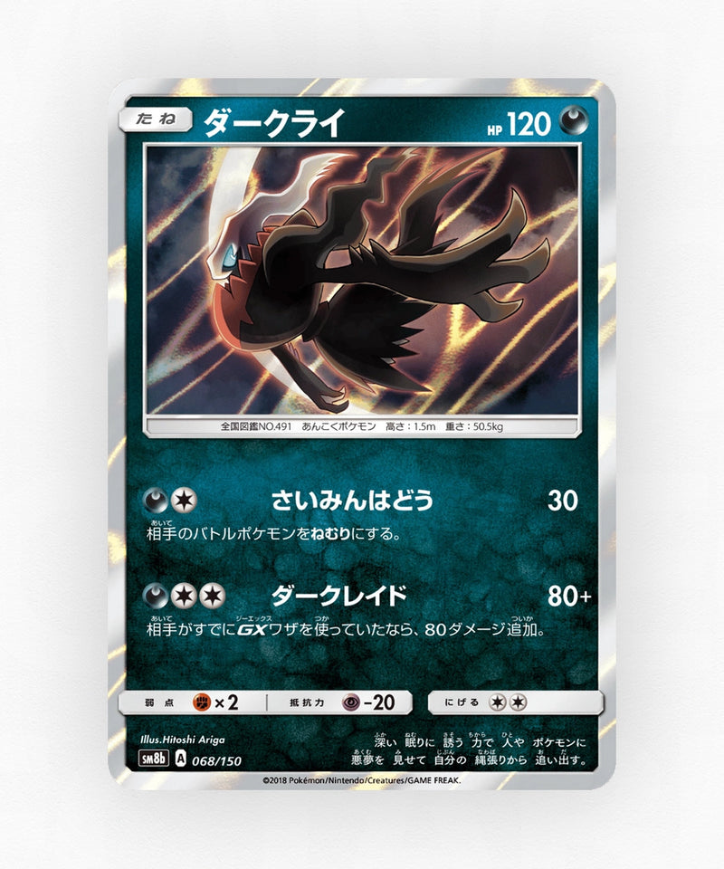 pk-sm8b_ja-68-reverse-holo