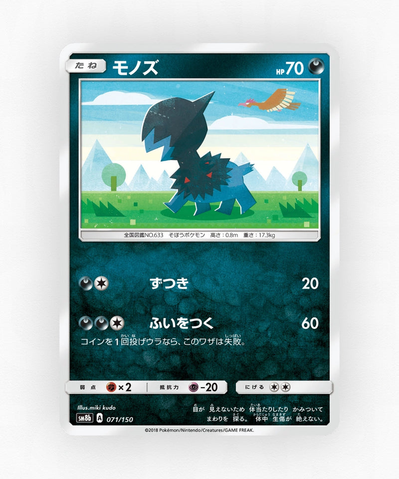 Deino - GX Ultra Shiny 071/150 (Reverse Holo)