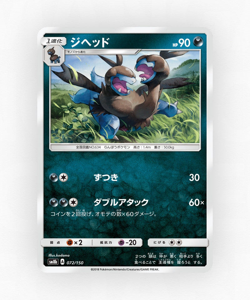 Zweilous - GX Ultra Shiny 072/150 (Reverse Holo)