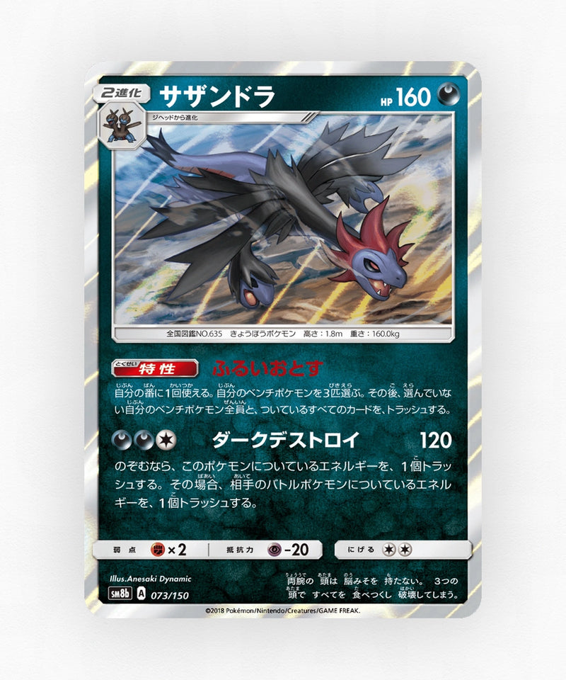 pk-sm8b_ja-73-holo