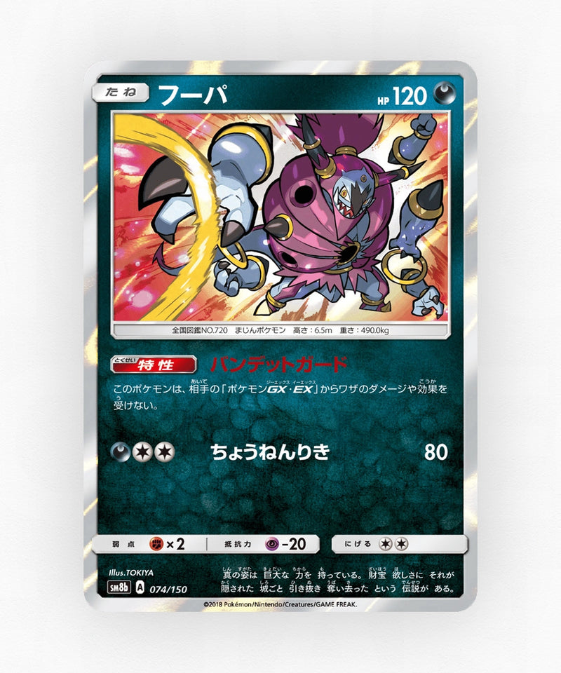 pk-sm8b_ja-74-reverse-holo