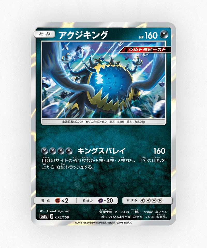 pk-sm8b_ja-75-holo