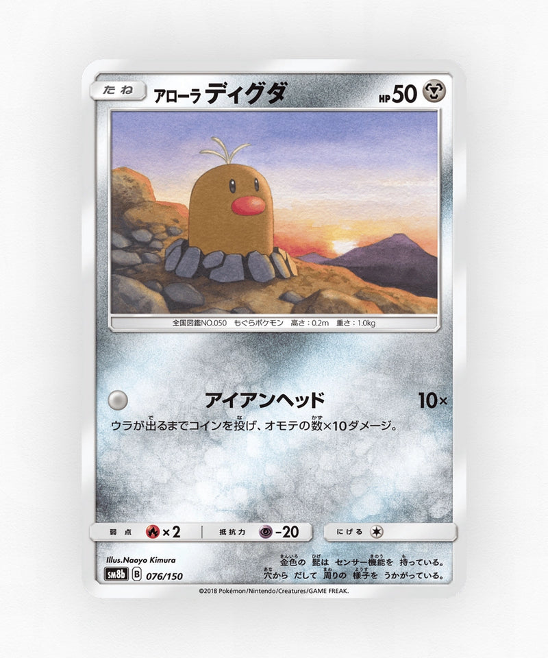 pk-sm8b_ja-76-reverse-holo