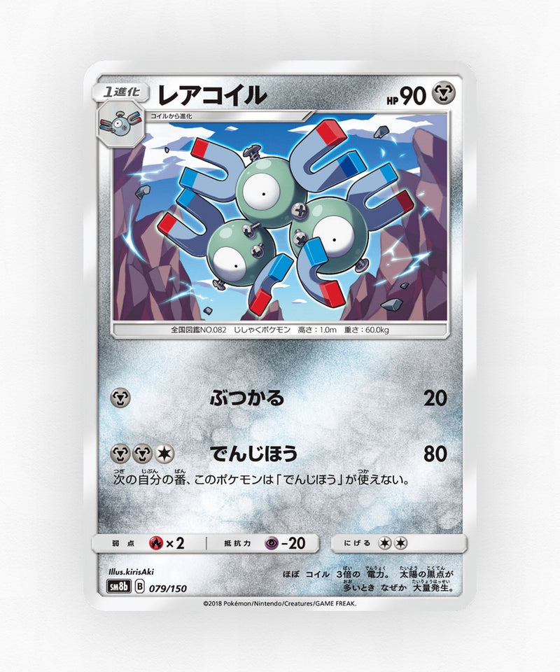 pk-sm8b_ja-79-reverse-holo