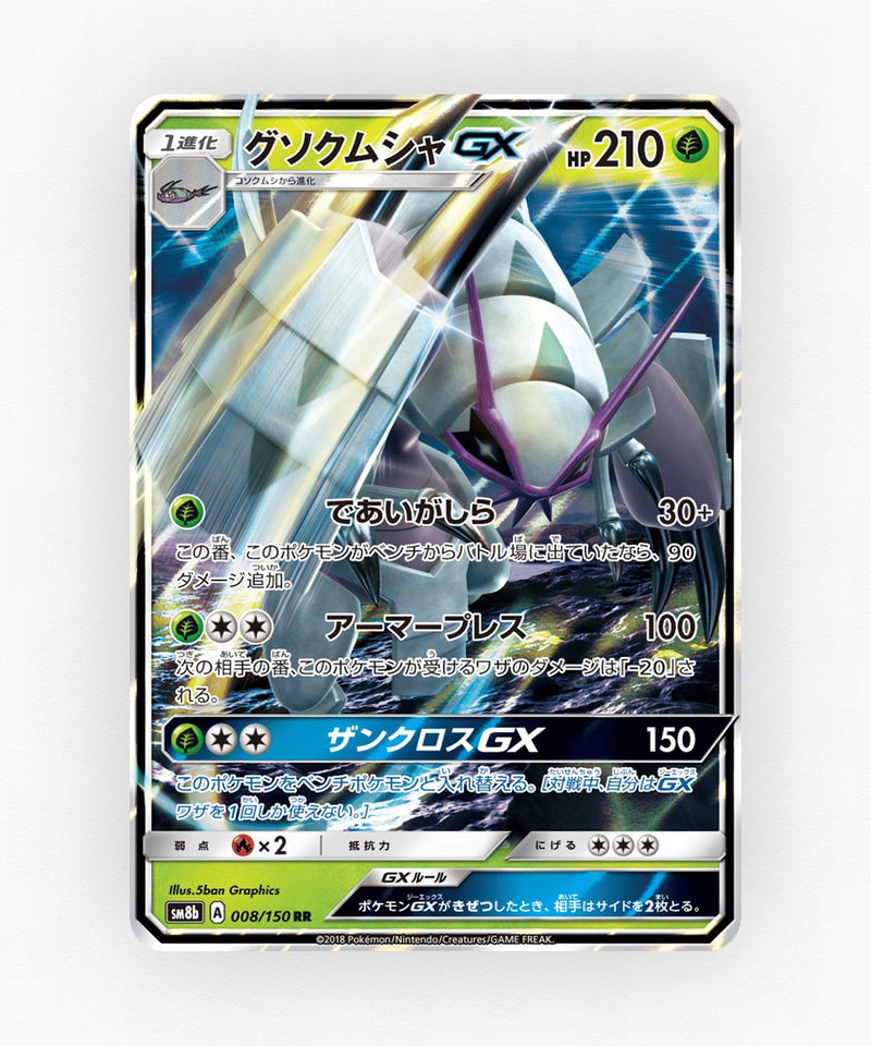 Golisopod-GX - GX Ultra Shiny 008/150 (Holo)